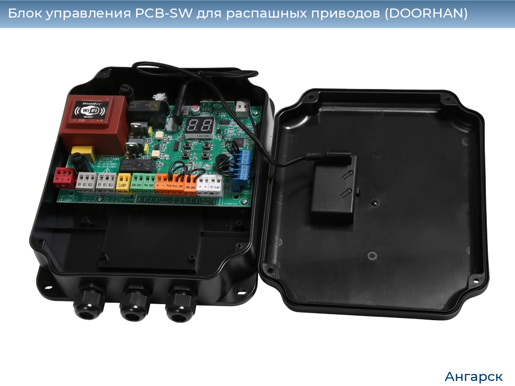 Блок управления PCB-SW для распашных приводов (DOORHAN), angarsk.doorhan.ru