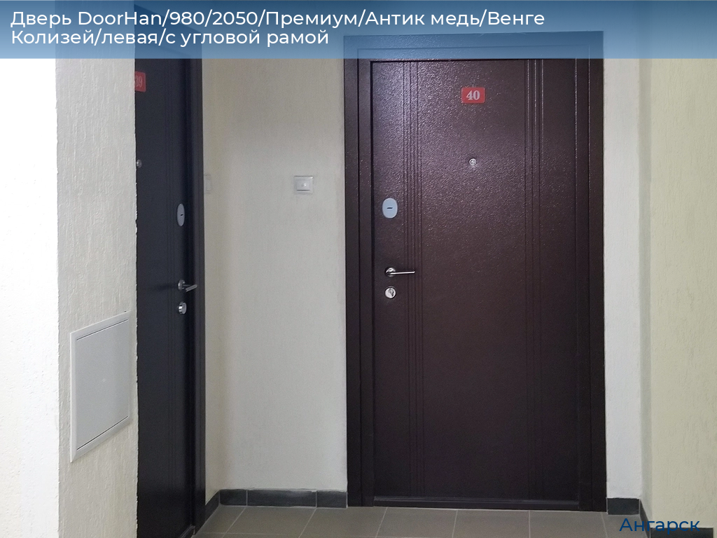 Дверь DoorHan/980/2050/Премиум/Антик медь/Венге Колизей/левая/с угловой рамой, angarsk.doorhan.ru