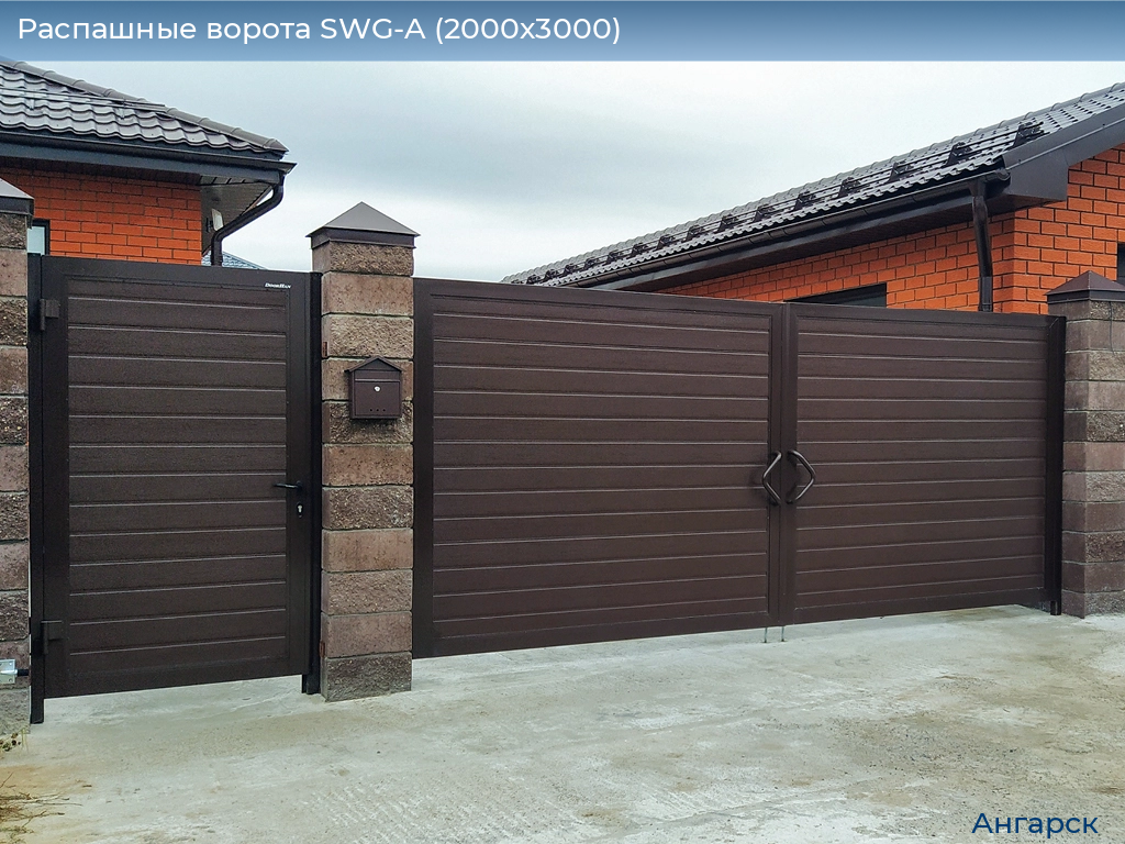 Распашные ворота SWG-A (2000х3000), angarsk.doorhan.ru