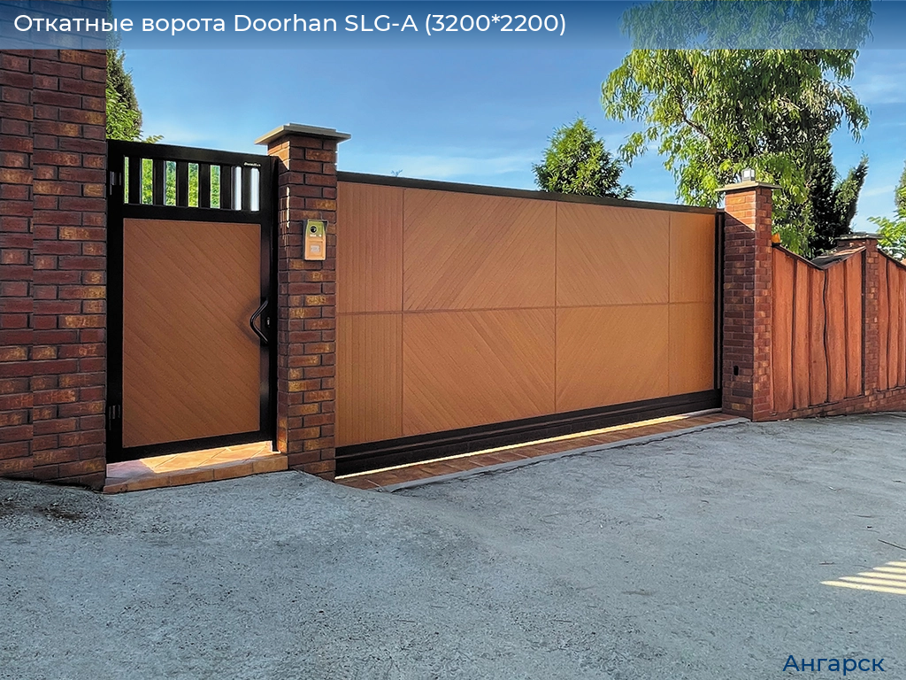 Откатные ворота Doorhan SLG-A (3200*2200), angarsk.doorhan.ru