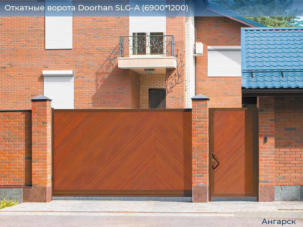 Откатные ворота Doorhan SLG-A (6900*1200), angarsk.doorhan.ru