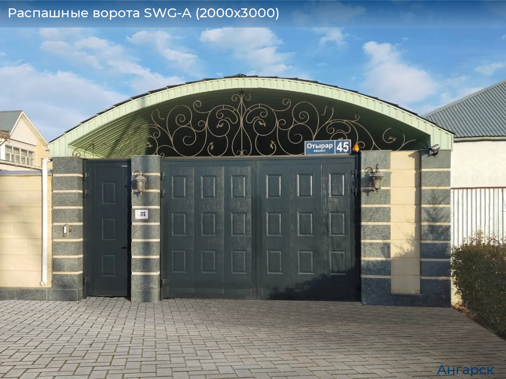 Распашные ворота SWG-A (2000х3000), angarsk.doorhan.ru