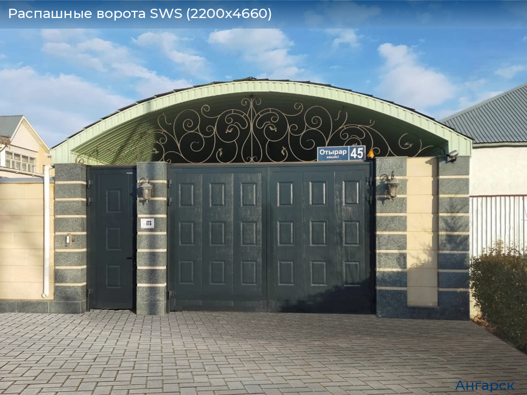 Распашные ворота SWS (2200х4660), angarsk.doorhan.ru
