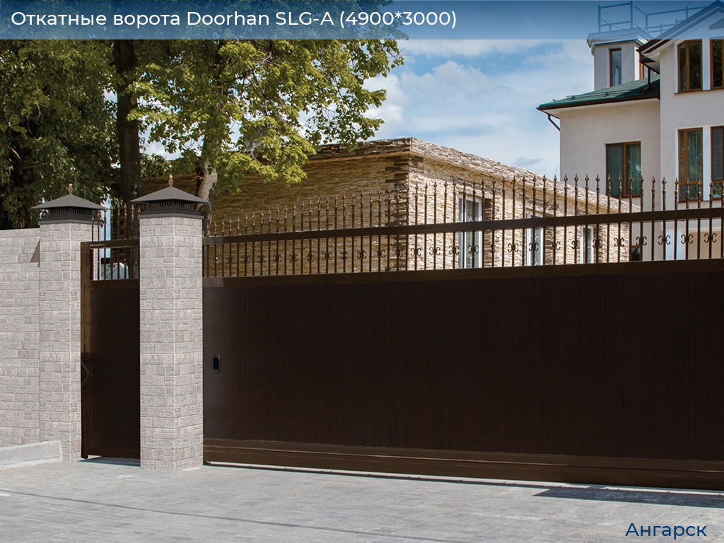 Откатные ворота Doorhan SLG-A (4900*3000), angarsk.doorhan.ru