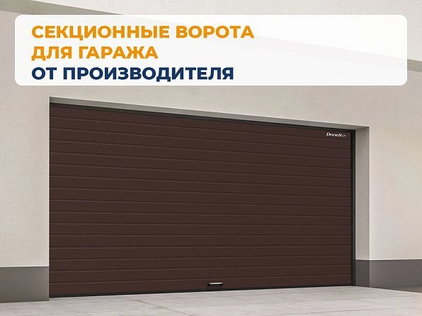 Секционные ворота 2500х2150 мм коричнево-красные DoorHan rsd02, angarsk.doorhan.ru